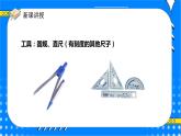 冀教版小学数学六年级上册1.1.2《圆的画法》课件+教学设计