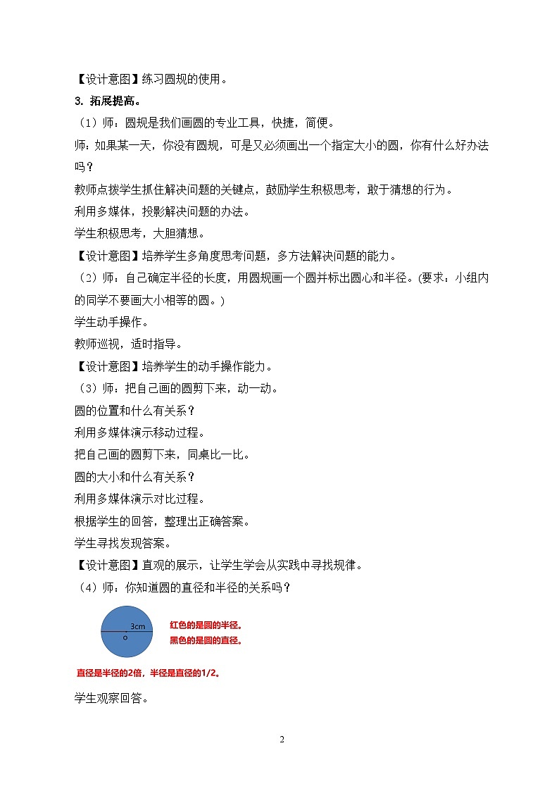 冀教版小学数学六年级上册1.1.2《圆的画法》课件+教学设计02
