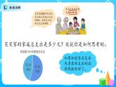 北师大数学六上《百分数的应用（三）》课件PPT+教案