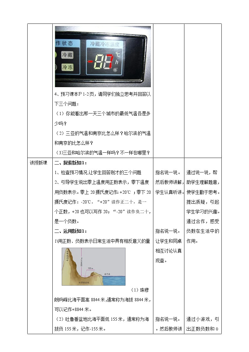 苏教版五上1.1《负数的初步认识》 课件+教案+导学案02
