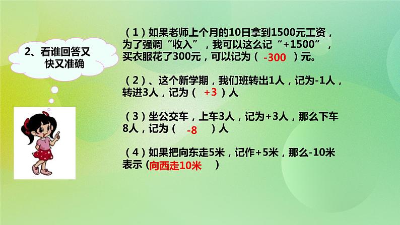 苏教版五上1.2《负数的初步认识》 课件+教案+导学案03