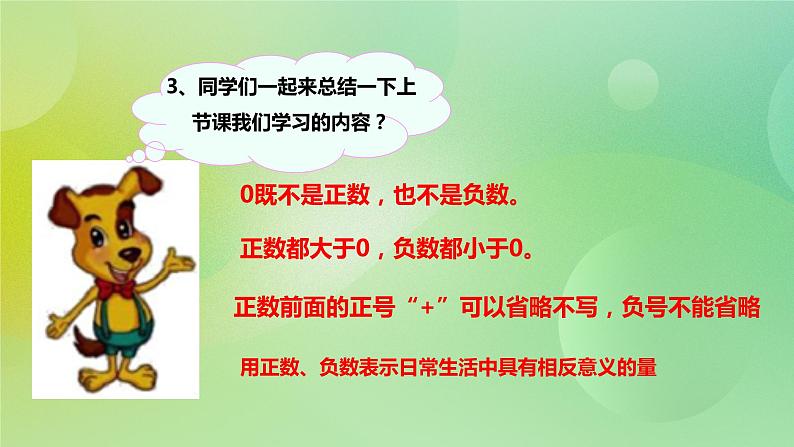 苏教版五上1.2《负数的初步认识》 课件+教案+导学案04