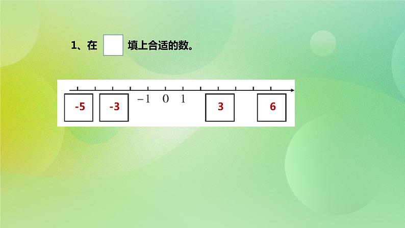 苏教版五上1.2《负数的初步认识》 课件+教案+导学案08