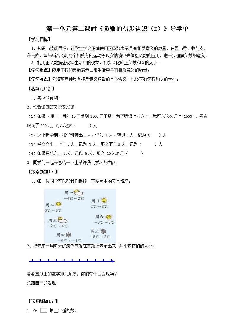 苏教版五上1.2《负数的初步认识》 课件+教案+导学案01