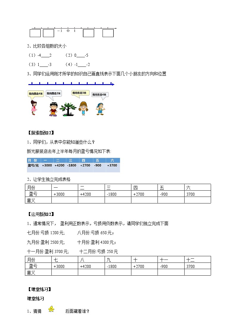 苏教版五上1.2《负数的初步认识》 课件+教案+导学案02