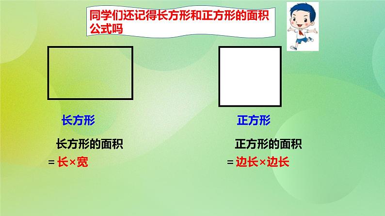 苏教版五上2.1《平行四边形的面积》 课件+教案+导学案02