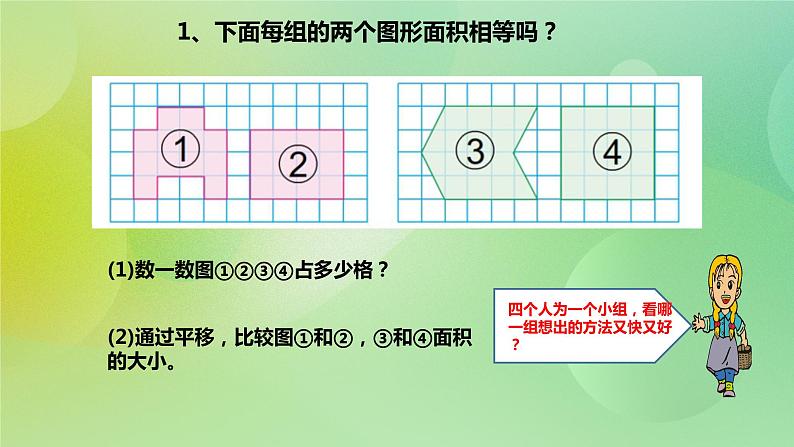 苏教版五上2.1《平行四边形的面积》 课件+教案+导学案04