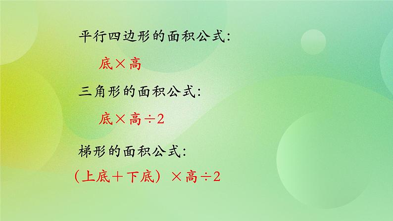 苏教版五上2.4《公顷》 课件+教案+导学案02