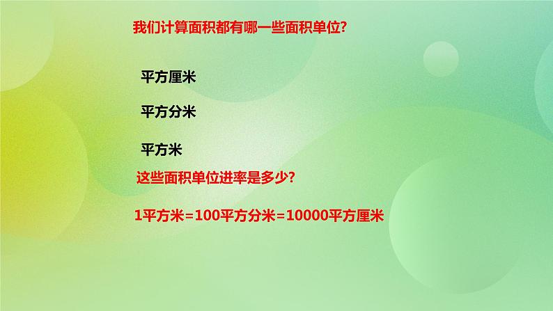 苏教版五上2.4《公顷》 课件+教案+导学案03