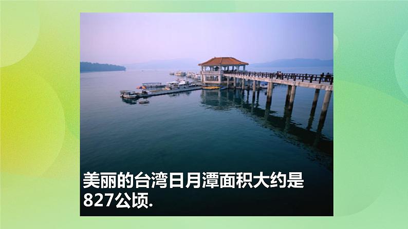 苏教版五上2.4《公顷》 课件+教案+导学案07