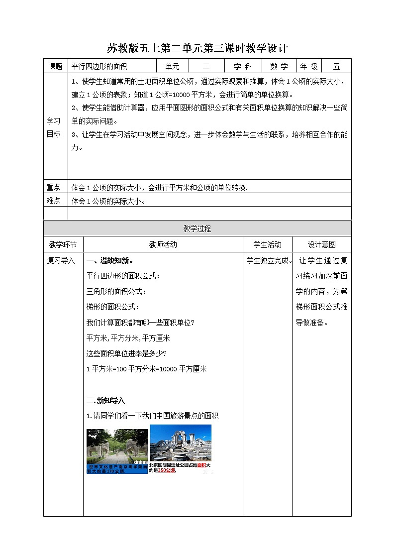 苏教版五上2.4《公顷》 课件+教案+导学案01