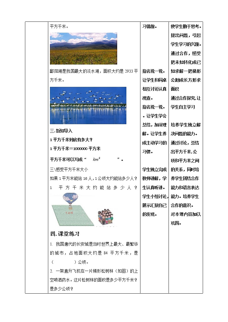 2.5《平方千米》—苏教版小学数学五年级上册教学设计第2页
