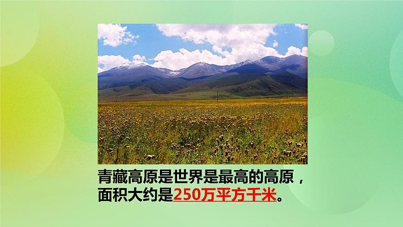 2.5《平方千米》—苏教版小学数学五年级上册课件第6页