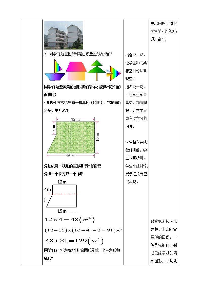 苏教版五上2.6《组合图形的面积》 课件+教案+导学案02