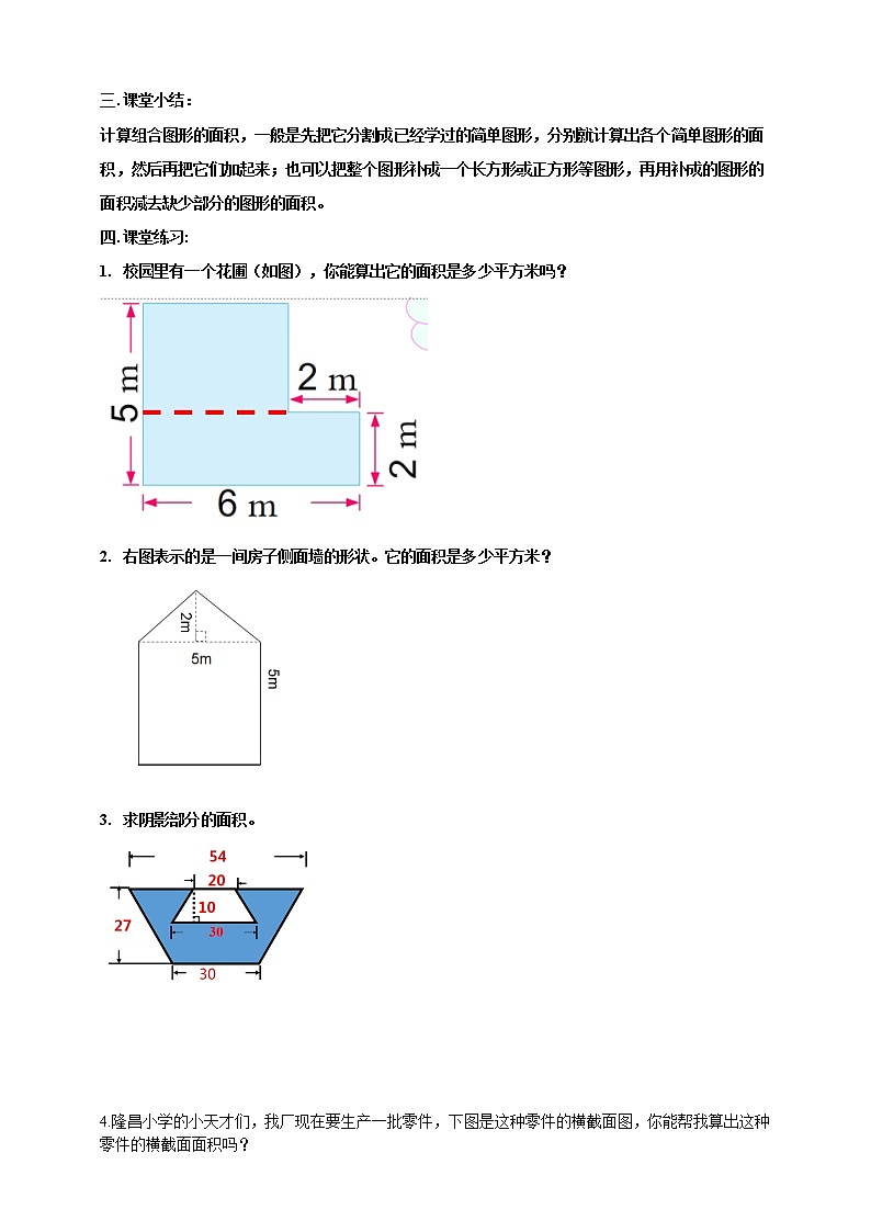 苏教版五上2.6《组合图形的面积》 课件+教案+导学案02