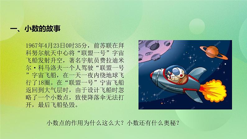 3.1《小数的意义与读写》—苏教版小学数学五年级上册课件第2页