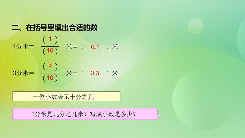 3.1《小数的意义与读写》—苏教版小学数学五年级上册课件第3页