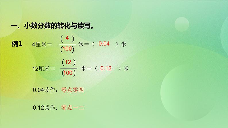 3.1《小数的意义与读写》—苏教版小学数学五年级上册课件第5页