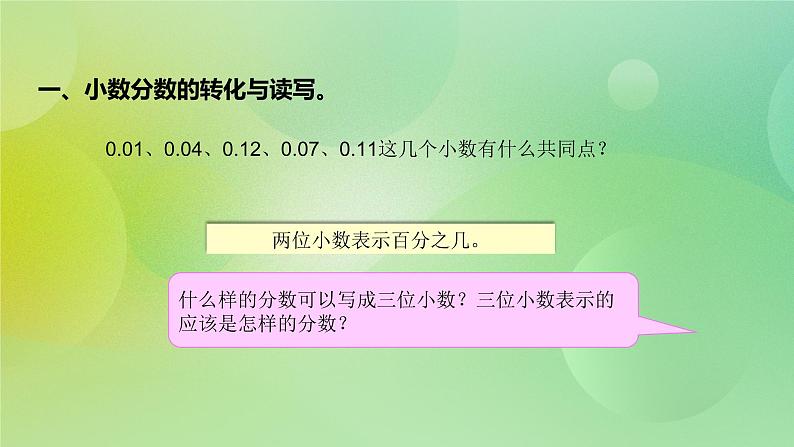 3.1《小数的意义与读写》—苏教版小学数学五年级上册课件第6页