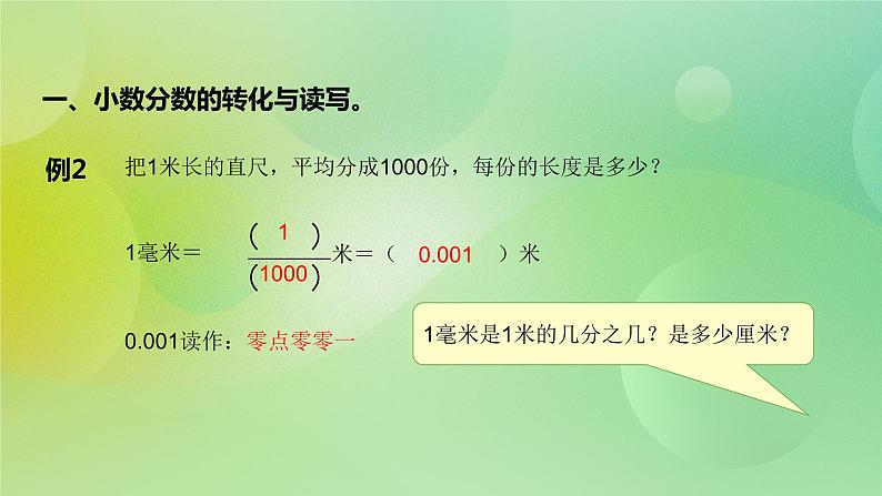 3.1《小数的意义与读写》—苏教版小学数学五年级上册课件第8页