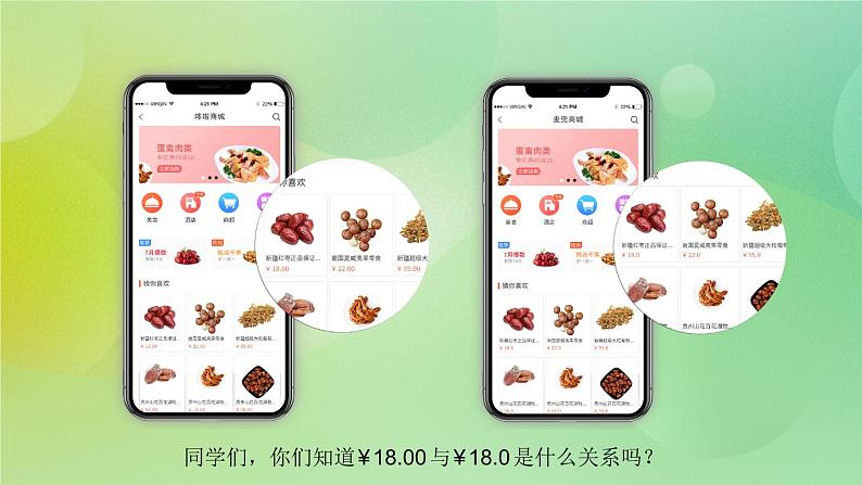 苏教版五上3.2《小数的性质与单位换算》 课件+教案+导学案02