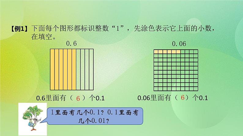 苏教版五上3.2《小数的性质与单位换算》 课件+教案+导学案04