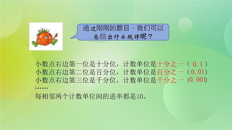 苏教版五上3.2《小数的性质与单位换算》 课件+教案+导学案05