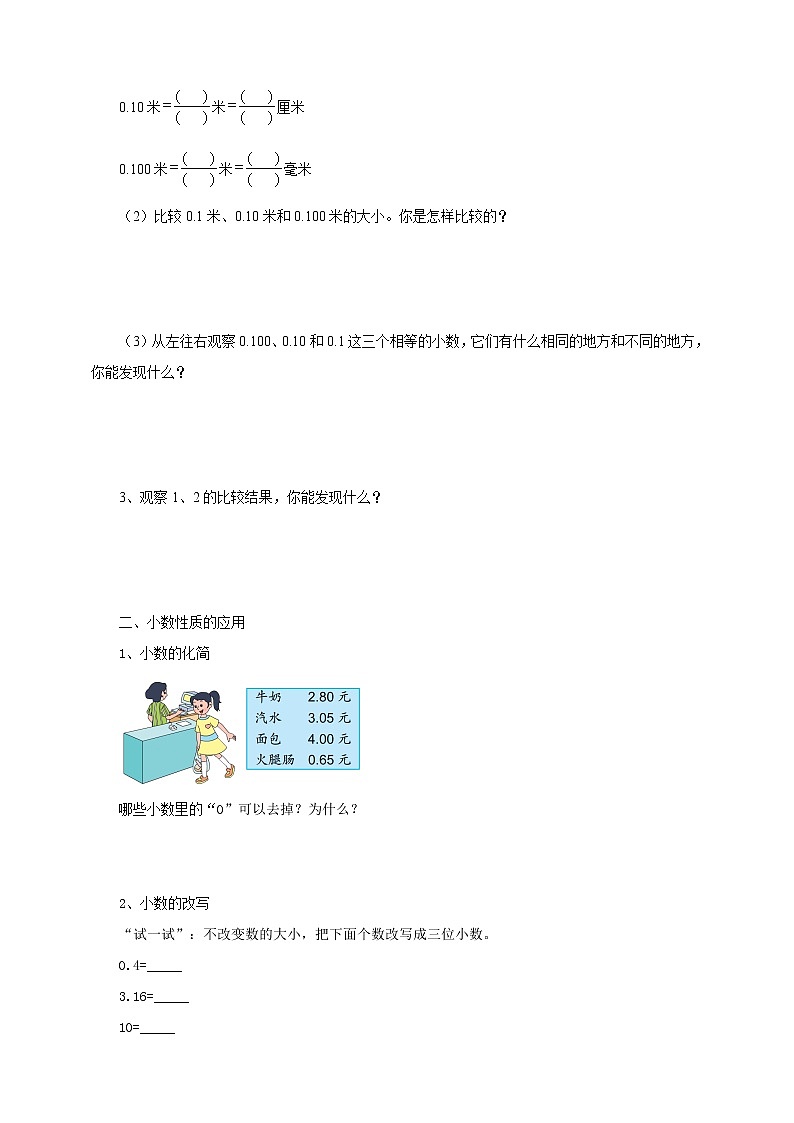 苏教版五上3.2《小数的性质与单位换算》 课件+教案+导学案03