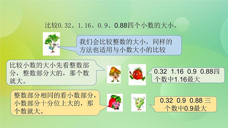 3.3 《比较小数大小》—苏教版小学数学五年级上册课件第8页