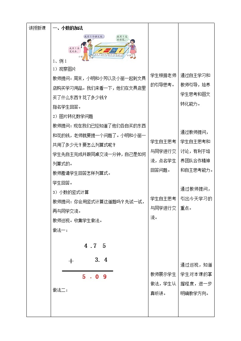 4.1《小数的加法》—苏教版小学数学五年级上册教学设计第2页