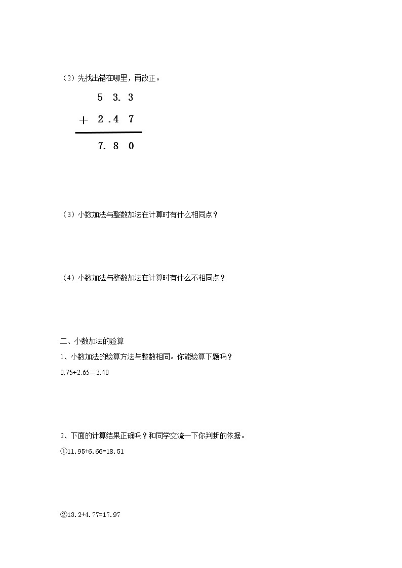 4.1《小数的加法》—苏教版小学数学五年级上册导学案第3页