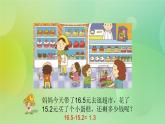 苏教版五上4.2《小数的减法》 课件+教案+导学案
