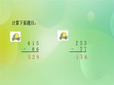 苏教版五上4.2《小数的减法》 课件+教案+导学案