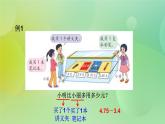 苏教版五上4.2《小数的减法》 课件+教案+导学案
