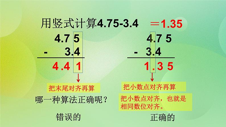 苏教版五上4.2《小数的减法》 课件+教案+导学案05