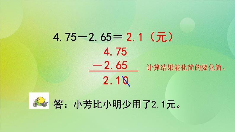 苏教版五上4.2《小数的减法》 课件+教案+导学案08