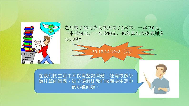 4.3《解决实际问题》—苏教版小学数学五年级上册课件第2页