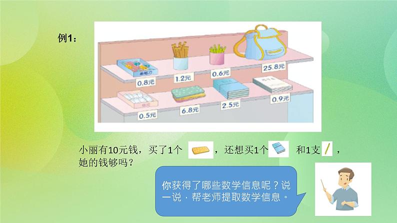 4.3《解决实际问题》—苏教版小学数学五年级上册课件第3页