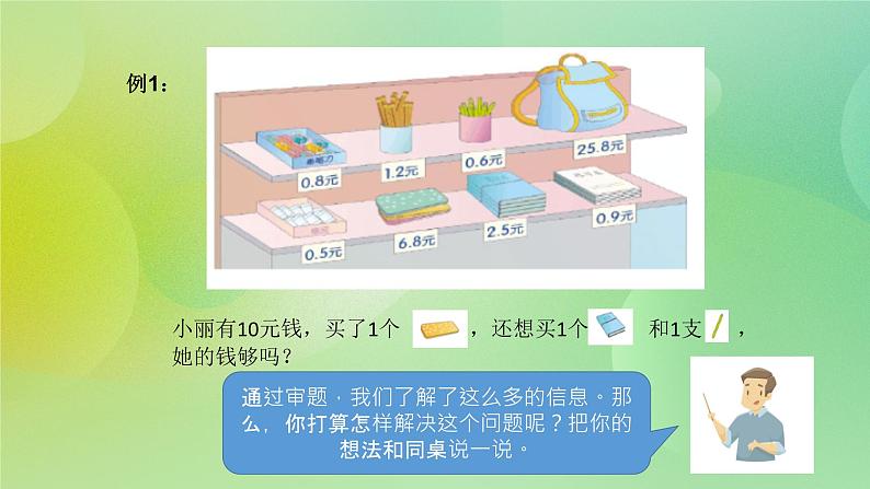 4.3《解决实际问题》—苏教版小学数学五年级上册课件第4页