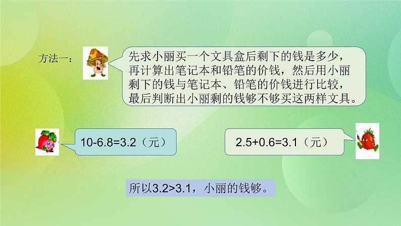 4.3《解决实际问题》—苏教版小学数学五年级上册课件第5页