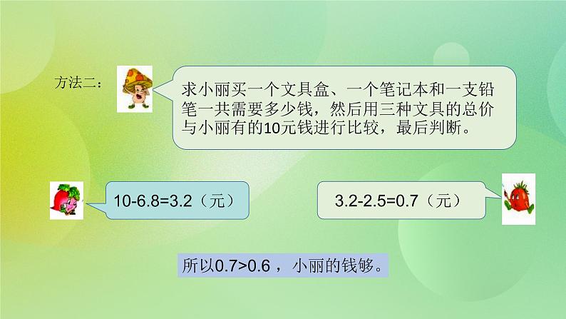 4.3《解决实际问题》—苏教版小学数学五年级上册课件第6页