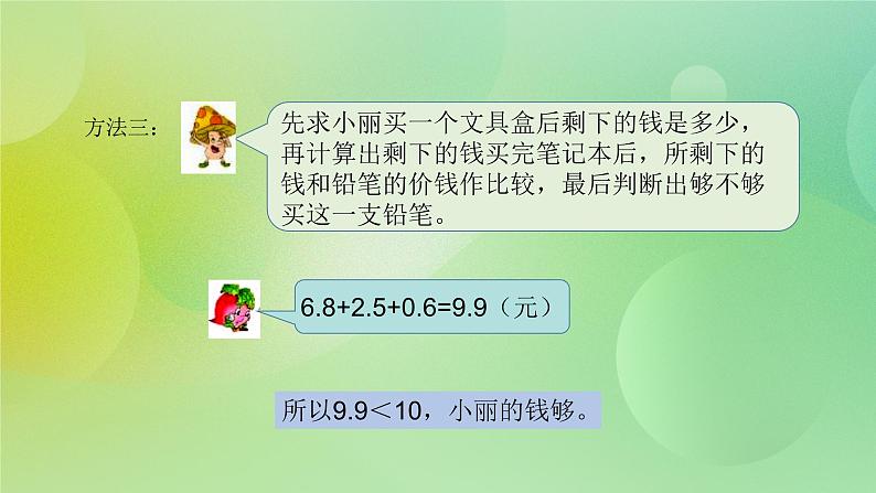 4.3《解决实际问题》—苏教版小学数学五年级上册课件第7页