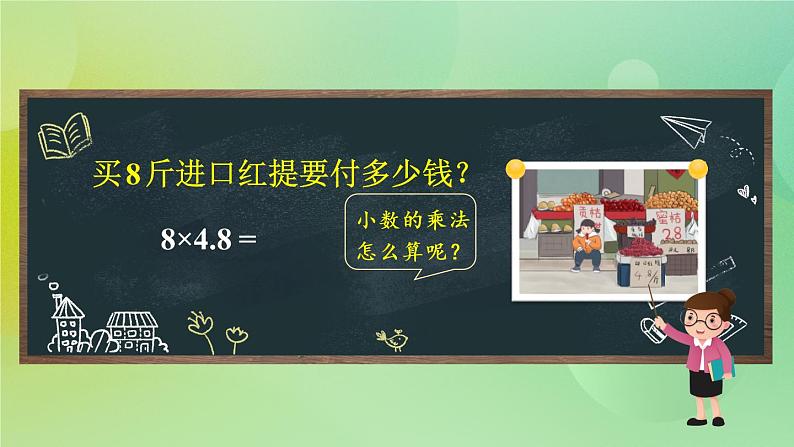 苏教版五上5.1《小数乘整数》 课件+教案+导学案02