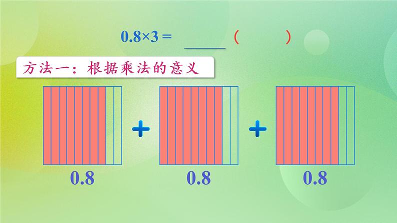 苏教版五上5.1《小数乘整数》 课件+教案+导学案07