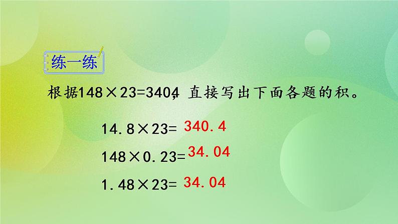 5.2《小数乘100、1000》—苏教版小学数学五年级上册课件第3页