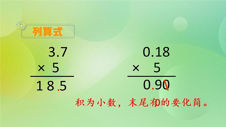 5.2《小数乘100、1000》—苏教版小学数学五年级上册课件第4页