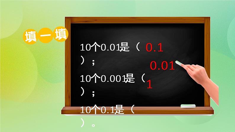 5.2《小数乘100、1000》—苏教版小学数学五年级上册课件第6页