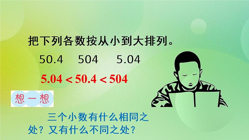 5.2《小数乘100、1000》—苏教版小学数学五年级上册课件第8页