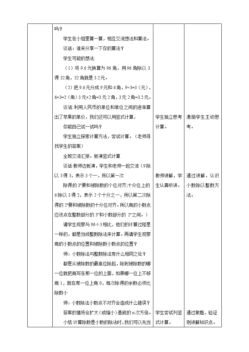 苏教版五上5.3《小数除整数》 课件+教案+导学案02