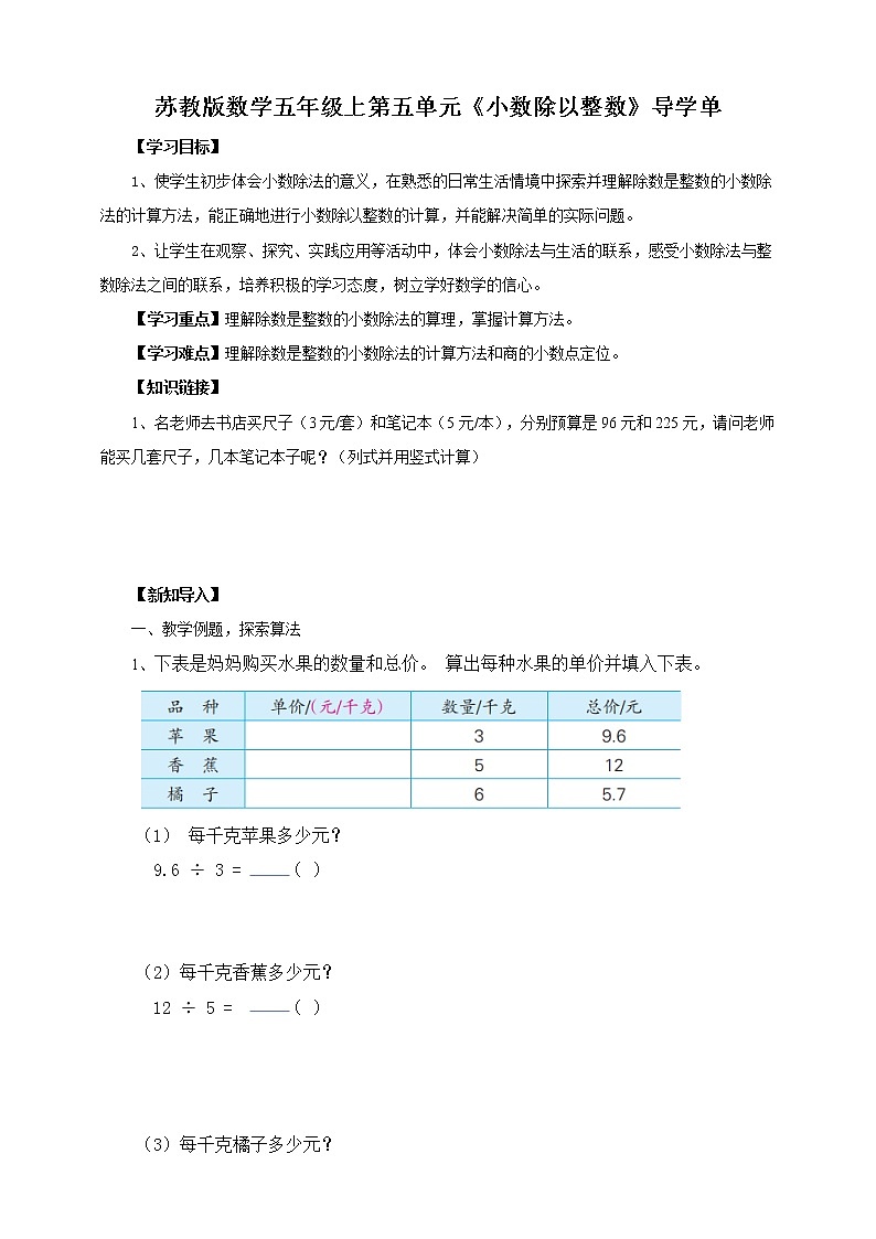 苏教版五上5.3《小数除整数》 课件+教案+导学案01